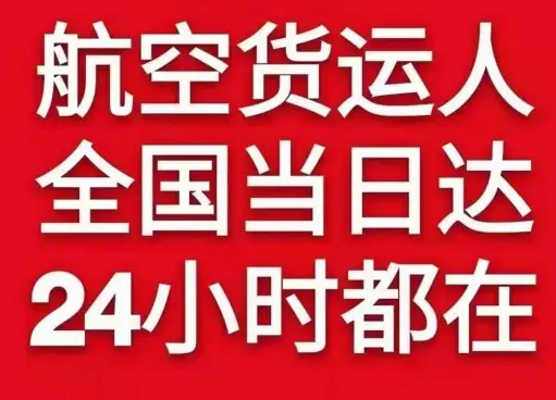 绵阳南郊航空空运货物、航空货运:物流行业各岗位招聘