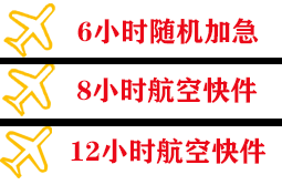 绵阳南郊航空空运快递公司,专业空运当天件